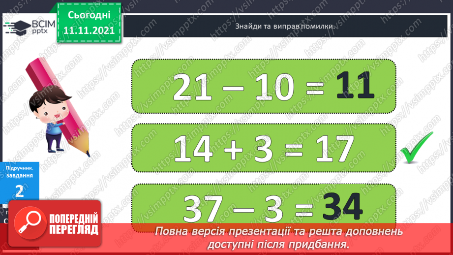 №035 - Задачі  на  знаходження  суми  трьох  доданків.8