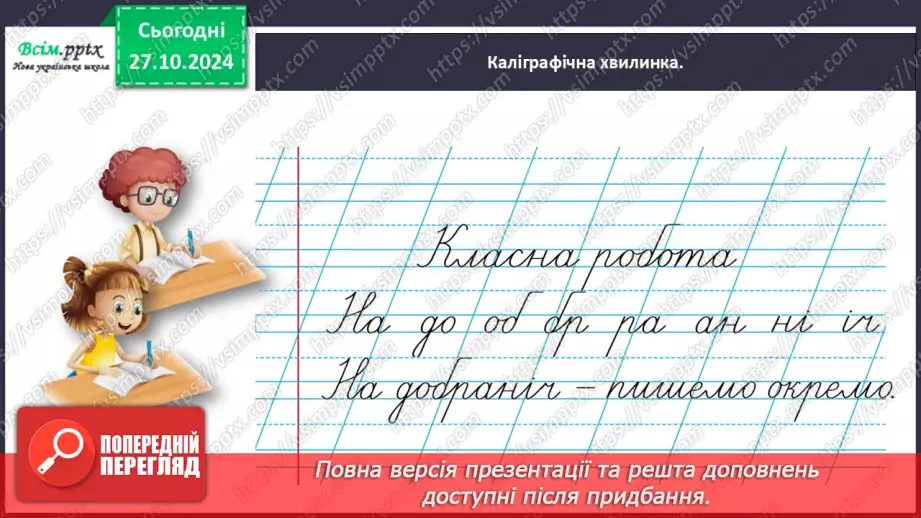 №040 - Став питання до назв предметів.7 №040 - Став питання до назв предметів.7