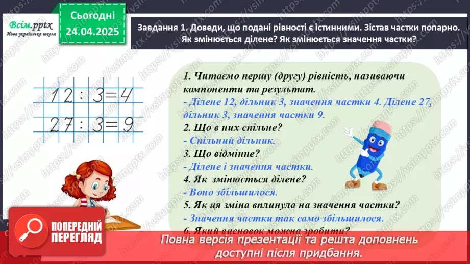 №127 - Розв’язуємо задачі на різницеве порівняння12 №127 - Розв’язуємо задачі на різницеве порівняння12