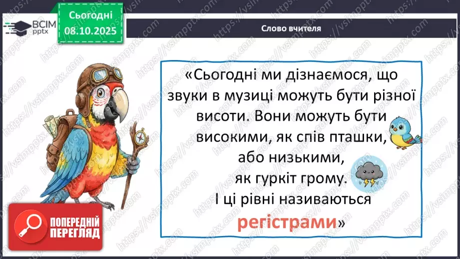 №08 - Основні поняття: регістр СМ: Сен-Санс «Персонажі з довгими вухами»2 №08 - Основні поняття: регістр СМ: Сен-Санс «Персонажі з довгими вухами»2