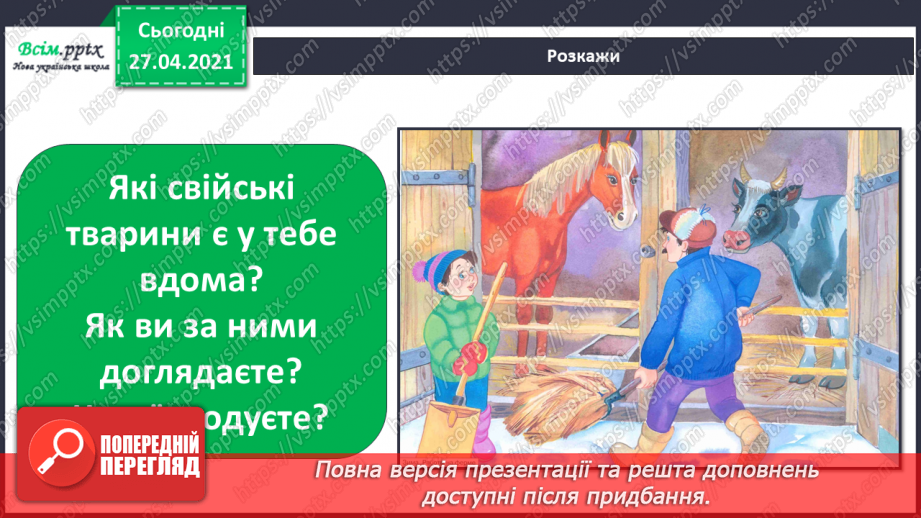 №055 - Чому люди повинні піклуватися про рослини й тварин узимку?28