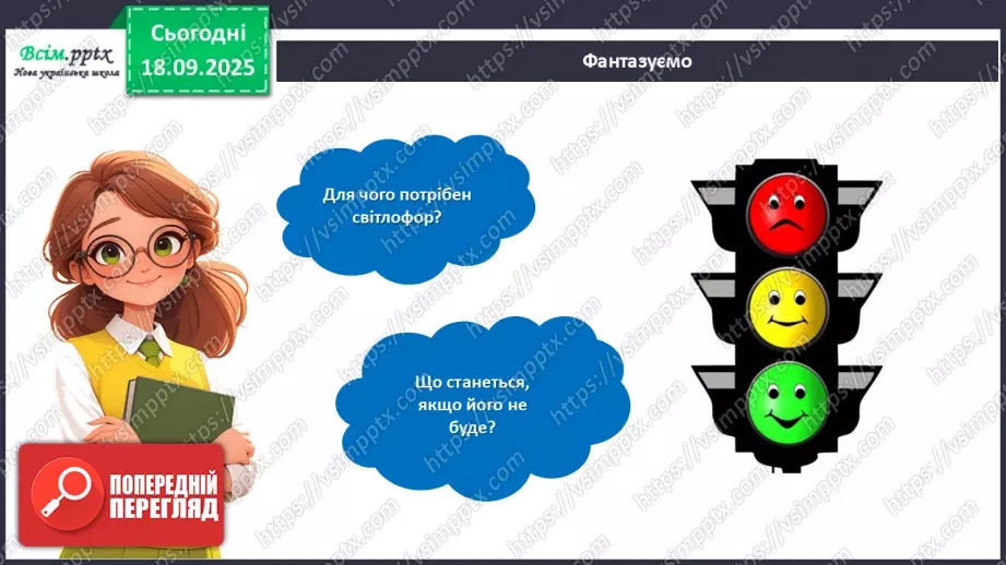 №05 - Виготовлення пішохідного світлофору із паперу.5 №05 - Виготовлення пішохідного світлофору із паперу.5