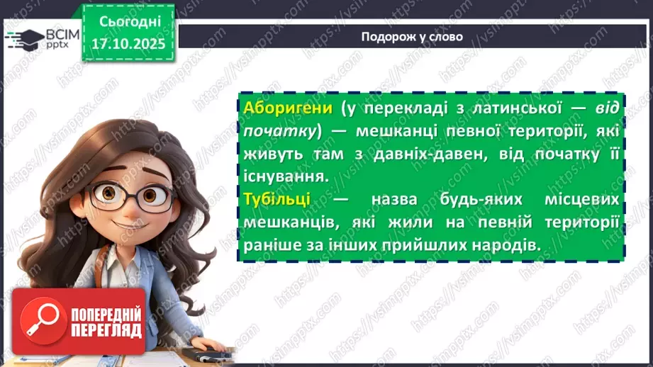 №18 - Народи світу. Узагальнення вивченого з розділу «Закономірності формування природи материків і океанів»9 №18 - Народи світу. Узагальнення вивченого з розділу «Закономірності формування природи материків і океанів»9
