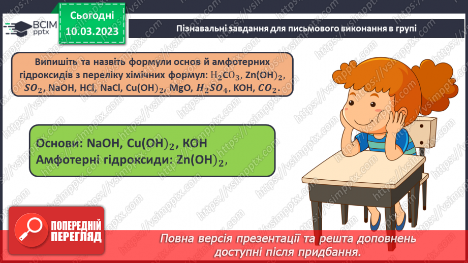 №53 - Робочий семінар №8. Основи й амфотерні гідроксиди.15 №53 - Робочий семінар №8. Основи й амфотерні гідроксиди.15