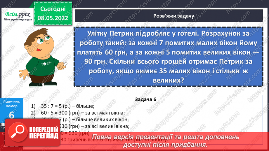 №165 - Задачі для майбутніх бізнесменів.18 №165 - Задачі для майбутніх бізнесменів.18