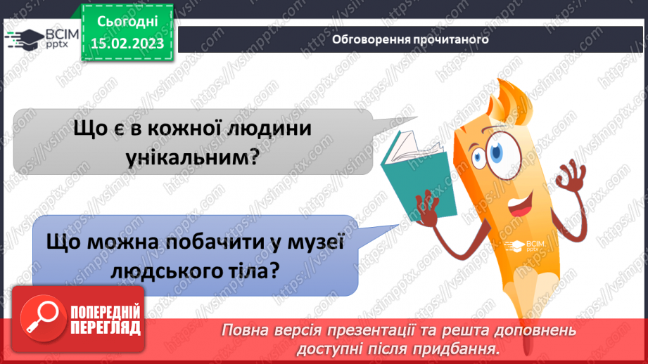 №070 - Розвиток людини. Музей людського тіла17 №070 - Розвиток людини. Музей людського тіла17