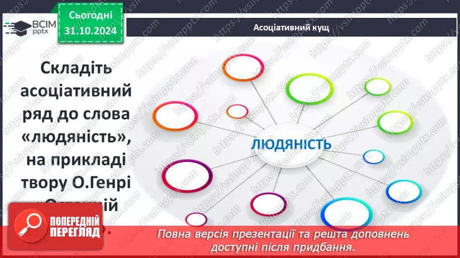 №21 - Новела «Останній листок» – гімн людині15