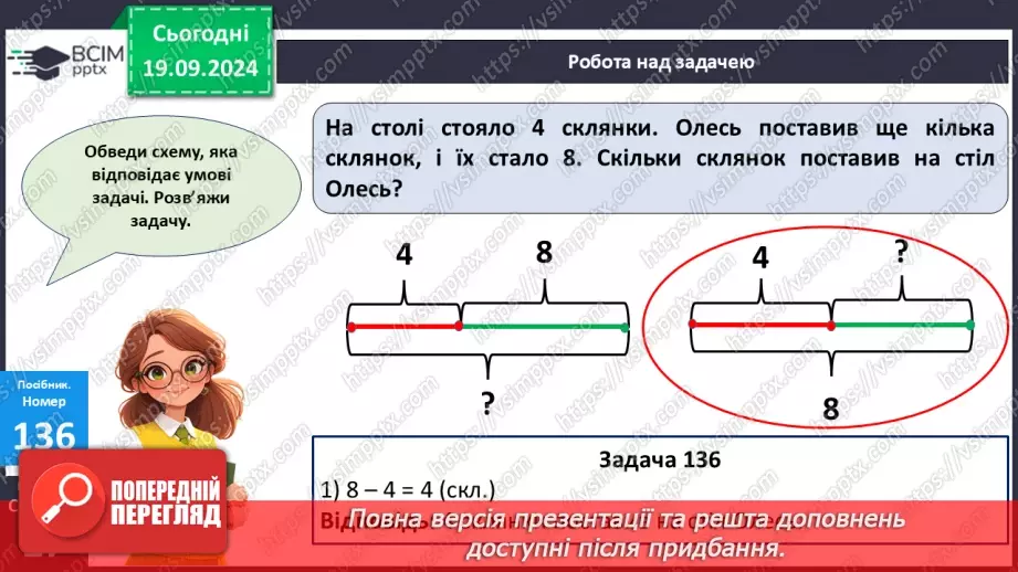 №012 - Закріплення вивчених випадків додавання з переходом через десяток. Складання і обчислення виразів21