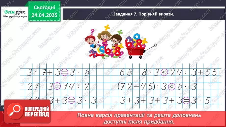 №126 - Розв’язуємо складені задачі на знаходження різниці28 №126 - Розв’язуємо складені задачі на знаходження різниці28
