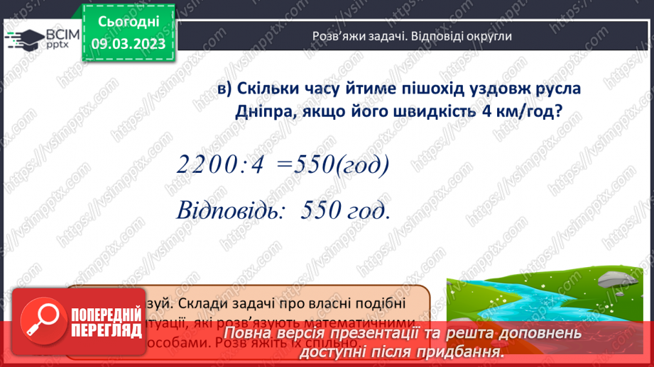 №135 - Закони і властивості арифметичних дій. Ділення на двоцифрове число.9 №135 - Закони і властивості арифметичних дій. Ділення на двоцифрове число.9