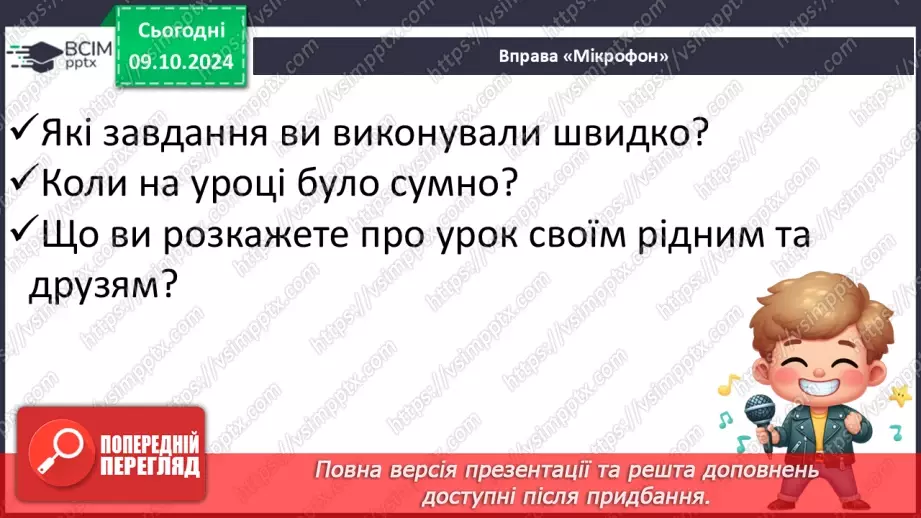 №029 - Навчаюся доречно вживати слова в мовленні. Навчальний діалог. Складання речень.29