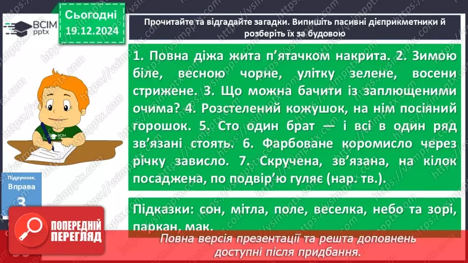 №050 - Творення пасивних дієприкметників17 №050 - Творення пасивних дієприкметників17