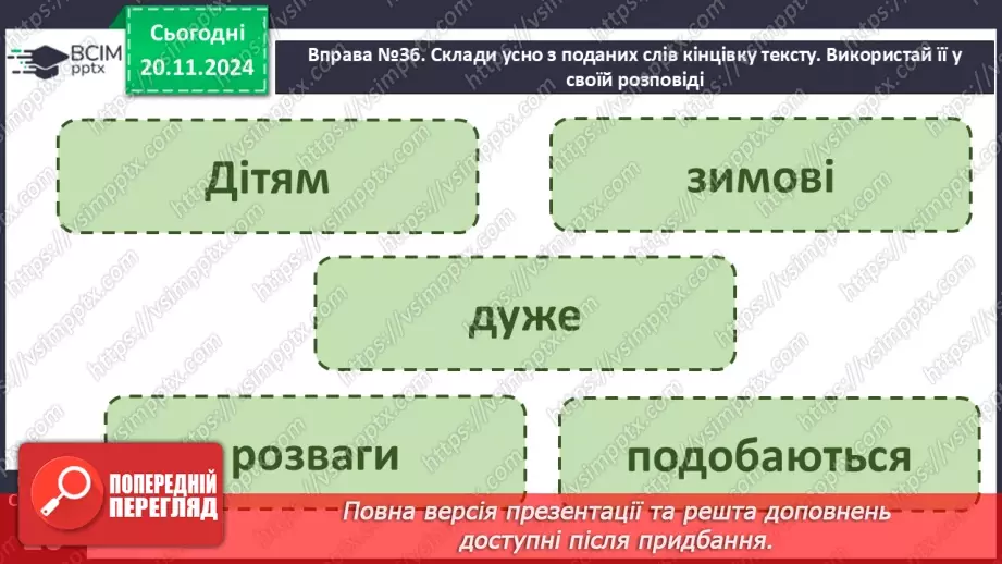 №050 - Розвиток зв’язного мовлення. Навчаюся складати розповідь.12