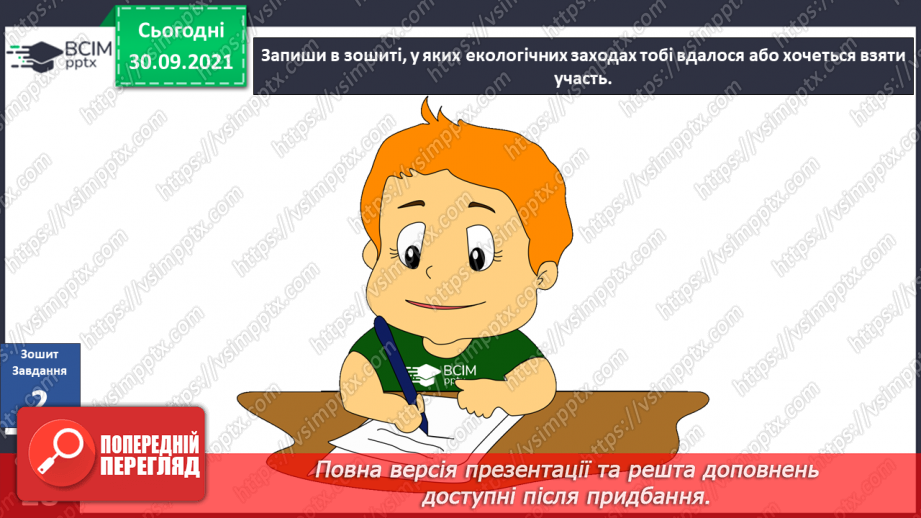 №021 - Чому зникають рослини / тварини / речі?18 №021 - Чому зникають рослини / тварини / речі?18