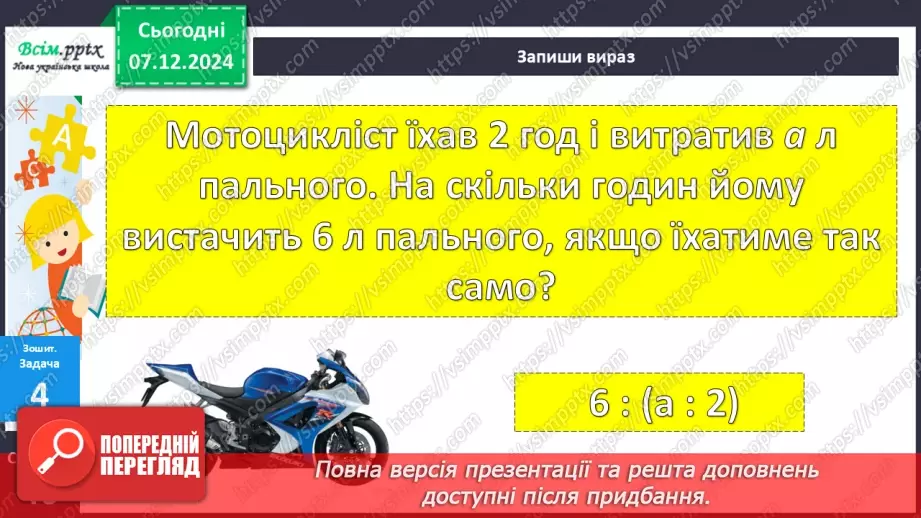 №064 - Додавання та віднімання круглих чисел у межах 1000. Розв’язування задач з буквеними даними.35 №064 - Додавання та віднімання круглих чисел у межах 1000. Розв’язування задач з буквеними даними.35