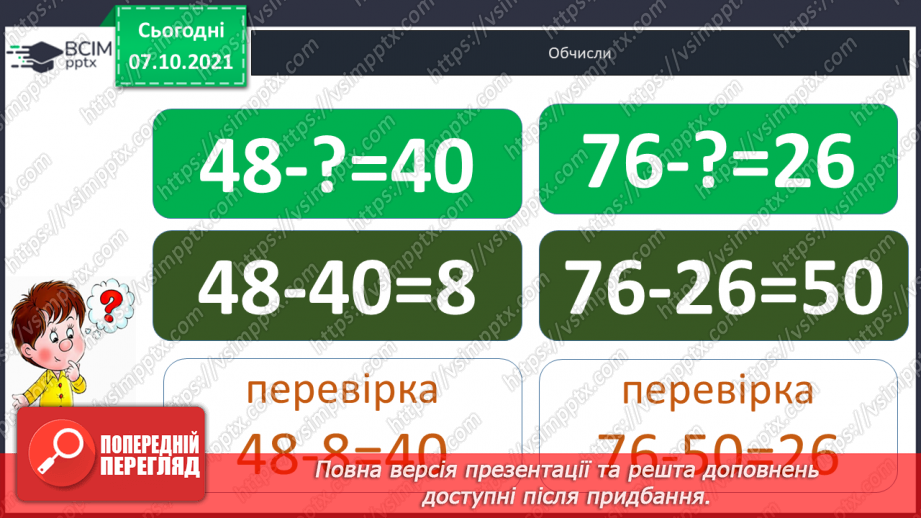 №022 - Знаходження невідомого  від’ємника.14