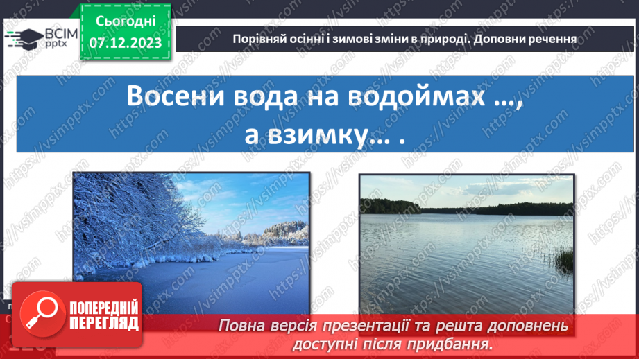 №043 - Ознаки зими в неживій природі12