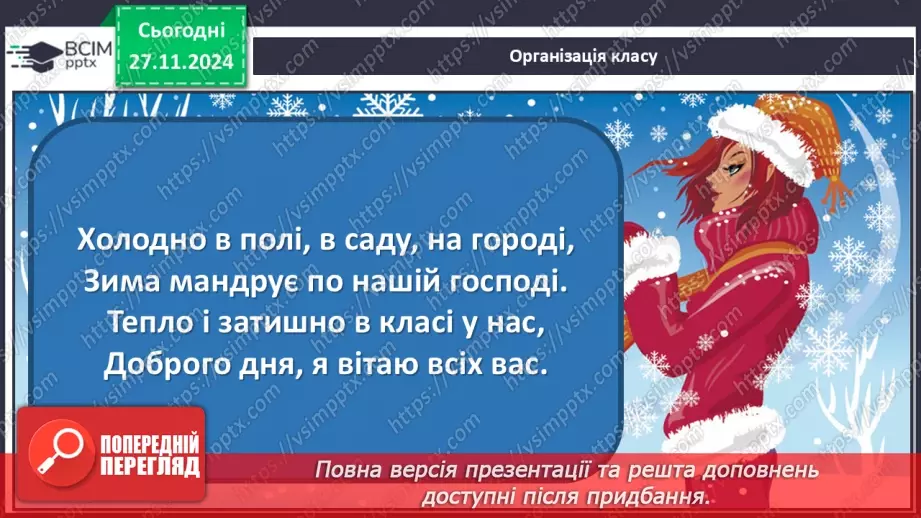 №054 - Навчаюся вживати дієслова в мовленні. Доповнення ре­чень.1