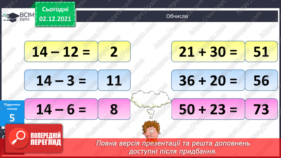 №057 - Віднімання виду 14 - а. Складання рівностей з іменова¬ними числами. Розпізнавання геометричних фігур12