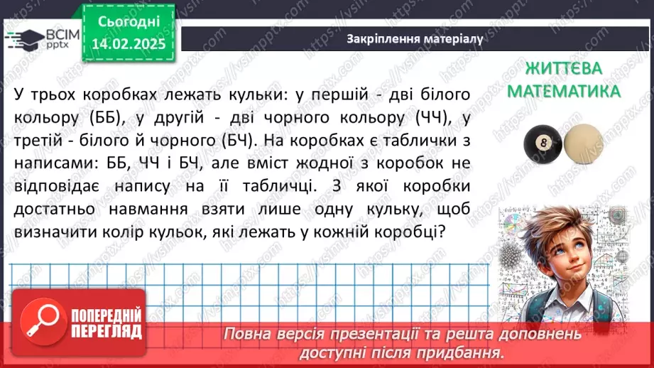 №067 - Розв’язування типових вправ і задач.25