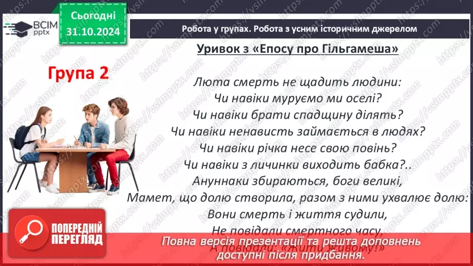 №22 - Писемність, релігія та  мистецтво Давнього Єгипту.30 №22 - Писемність, релігія та  мистецтво Давнього Єгипту.30