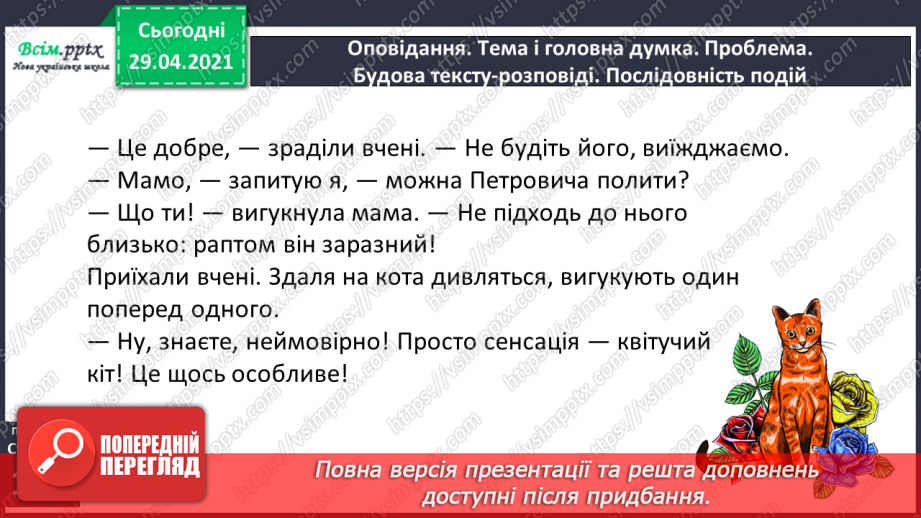 №159 - Текст-розповідь. С. Дерманський «Сенсація».14 №159 - Текст-розповідь. С. Дерманський «Сенсація».14