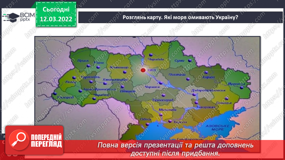 №073 - Чому Чорне й Азовське моря неповторні?5