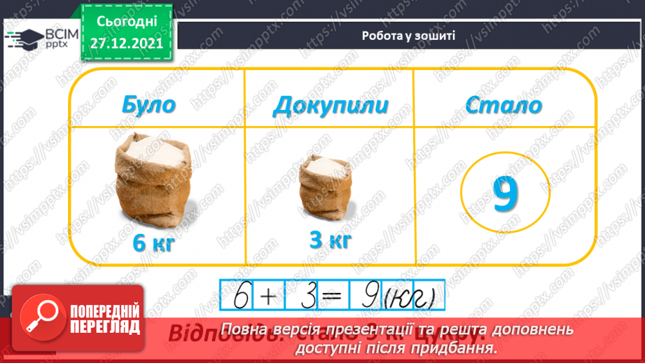 №068 - Маса предмета. Порівняння предметів за масою («важкий — легкий»). Порівняння іменованих чисел. Розв’язування задач20 №068 - Маса предмета. Порівняння предметів за масою («важкий — легкий»). Порівняння іменованих чисел. Розв’язування задач20