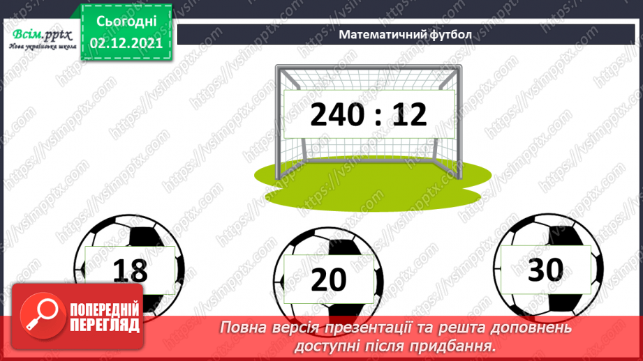 №071 - Додавання і віднімання складених іменованих чисел, виражених в одиницях вартості. Розв’язування рівнянь7