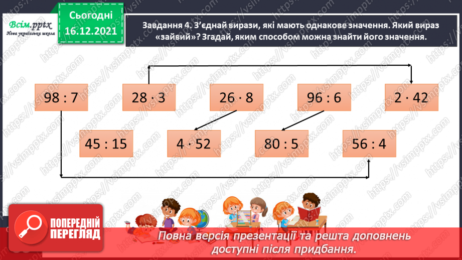 №150 - Знайомимось із задачами на спільну роботу18 №150 - Знайомимось із задачами на спільну роботу18