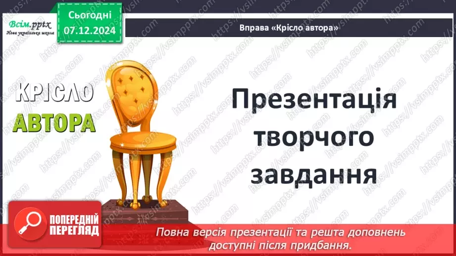 №29 - Особливості композиційної будови твору – «розповідь у розповіді»22