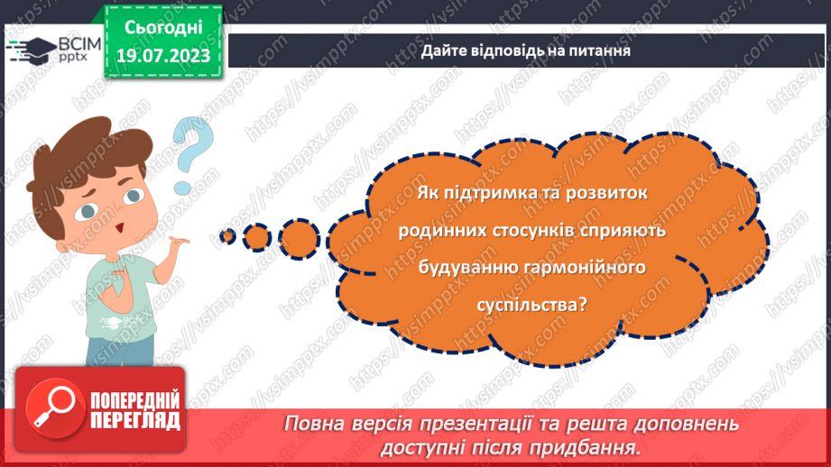№15 - Сімейні цінності: будування гармонійного суспільства через підтримку та розвиток родинних стосунків.6 №15 - Сімейні цінності: будування гармонійного суспільства через підтримку та розвиток родинних стосунків.6