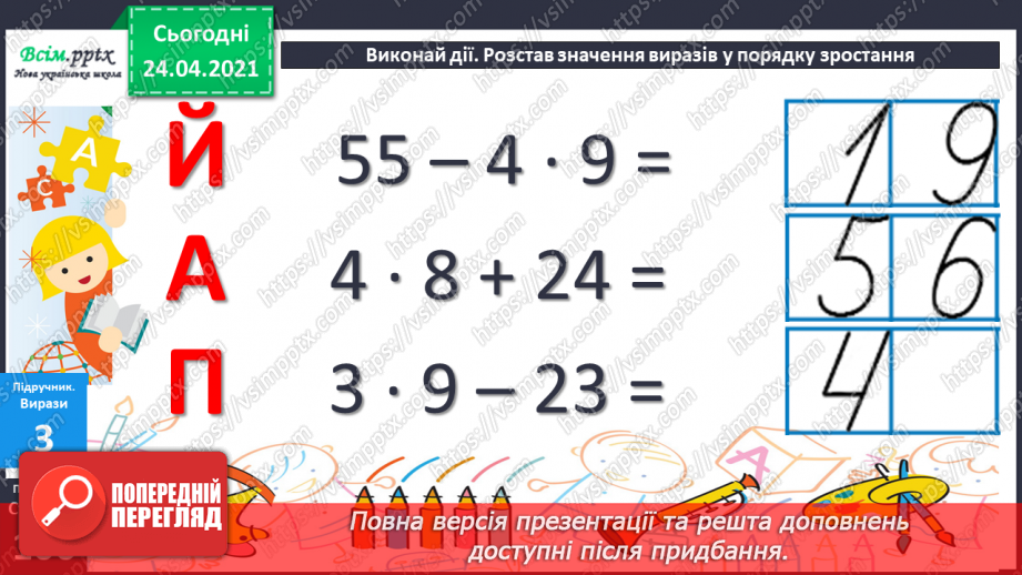 №090 - Вправи і задачі, які вимагають використання таблиць множення та ділення з числами 4-6.14