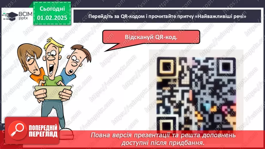 №21 - Психічний розвиток підлітка.19