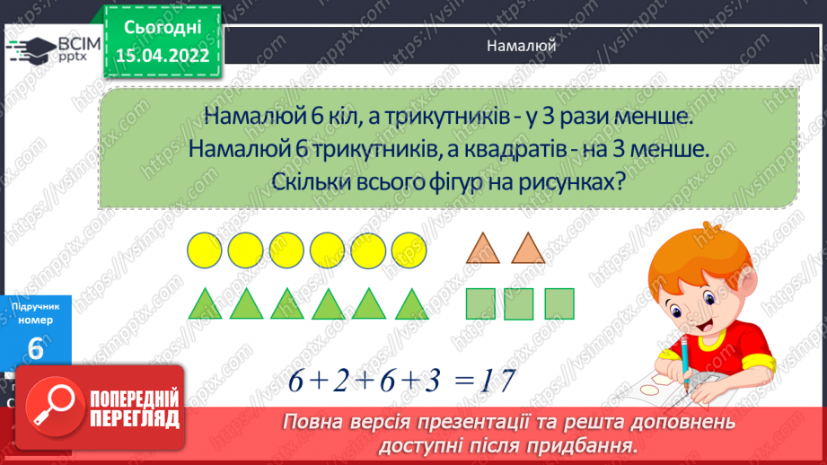 №121 - Ділення виду а: 6. Побудова геометричних фігур. Розв’язування задач11