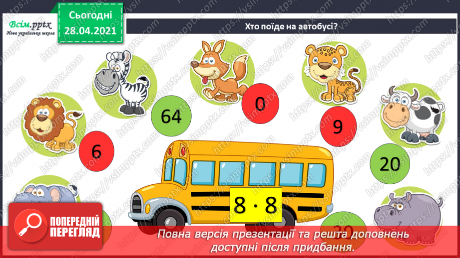 №104 - Множення числа на 100. Ділення чисел, що закінчуються нулями на 100.9 №104 - Множення числа на 100. Ділення чисел, що закінчуються нулями на 100.9