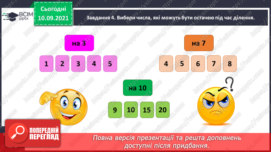 №016 - Перевіряємо свої досягнення за розділом «Узагальнюємо і систематизуємо вивчене у 3 класі»11 №016 - Перевіряємо свої досягнення за розділом «Узагальнюємо і систематизуємо вивчене у 3 класі»11