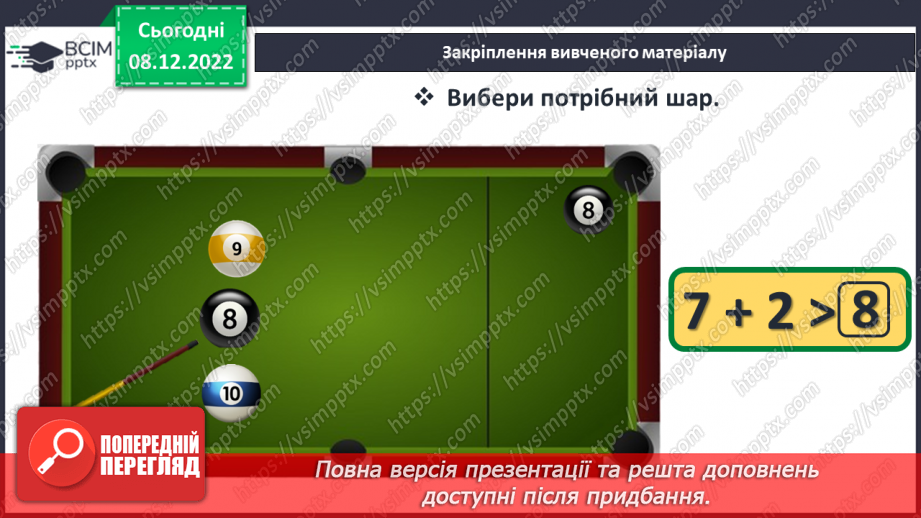 №0068 - Повторення вивченого31