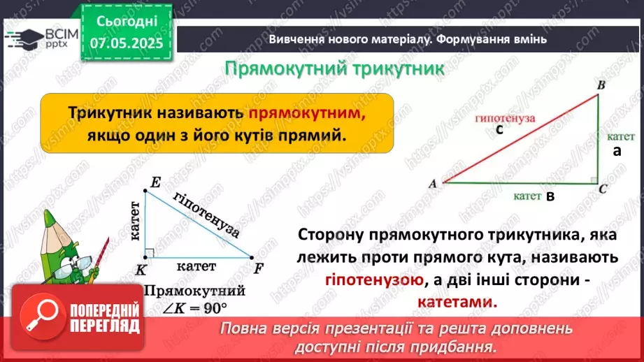№67 - Узагальнення і систематизація знань за ІІ семестр.16 №67 - Узагальнення і систематизація знань за ІІ семестр.16