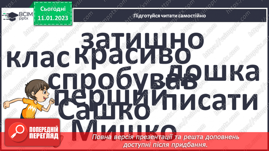 №0065 - Велика буква Ш. Читання слів, речень і тексту з вивченими літерами24