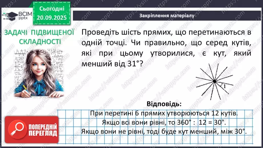 №009 - Кут. Вимірювання кутів. Бісектриса кута.39 №009 - Кут. Вимірювання кутів. Бісектриса кута.39