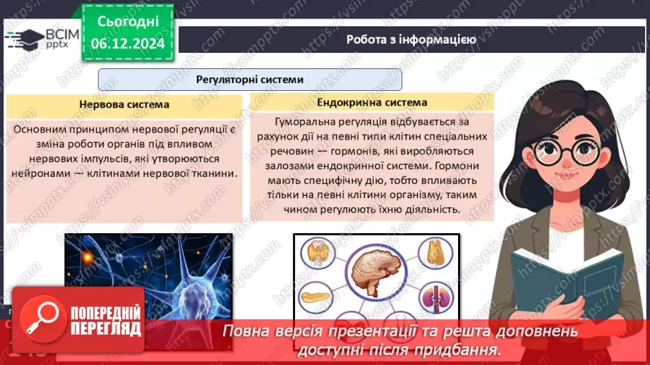 №44 - Регуляція життєвих функцій тварин. Нервова і ендокринна системи органів.9 №44 - Регуляція життєвих функцій тварин. Нервова і ендокринна системи органів.9