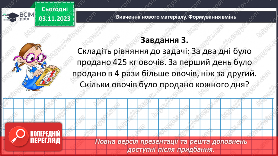 №053 - Розв’язування задач за допомогою рівнянь. Самостійна робота №8.21