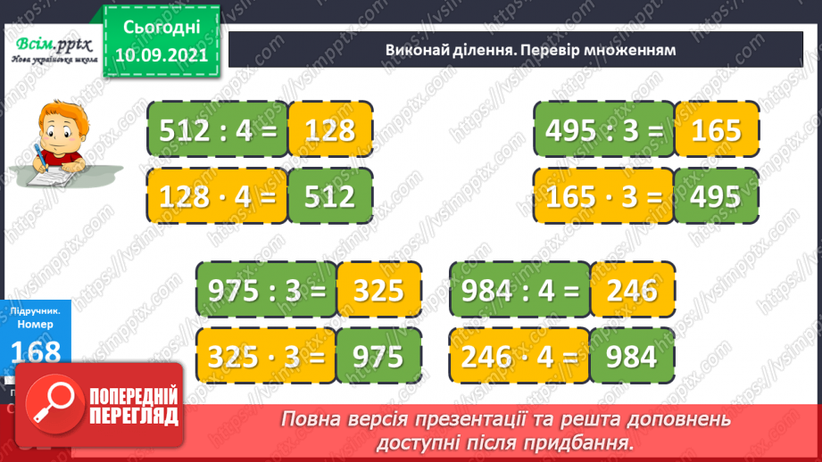 №016 - Письмове ділення. Обчислення периметра прямокутника. Задачі на спільну роботу.16