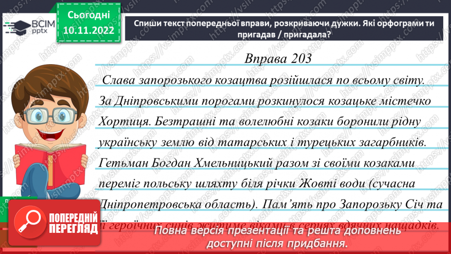 №052 - Правильна вимова та правопис прикметники на -ський, -цький, -зький11 №052 - Правильна вимова та правопис прикметники на -ський, -цький, -зький11