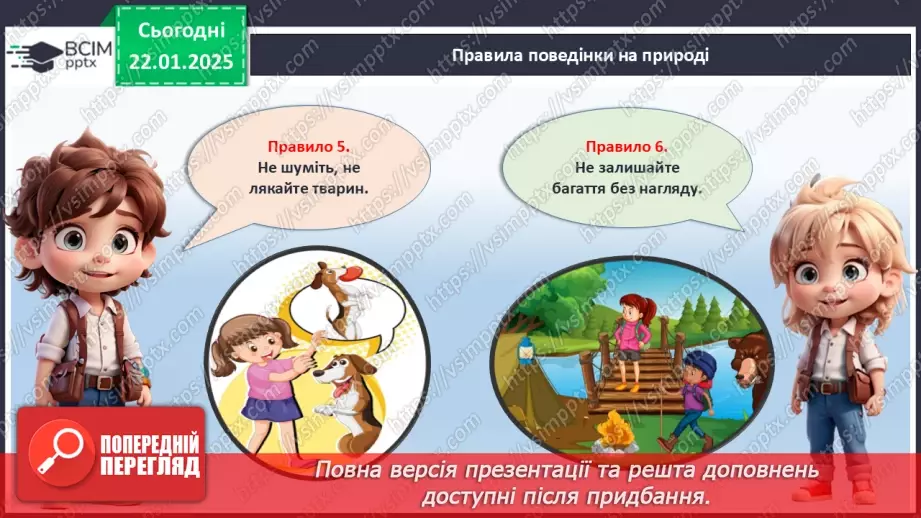 №20 - Знати, щоб жити. Правила безпеки_26 №20 - Знати, щоб жити. Правила безпеки_26