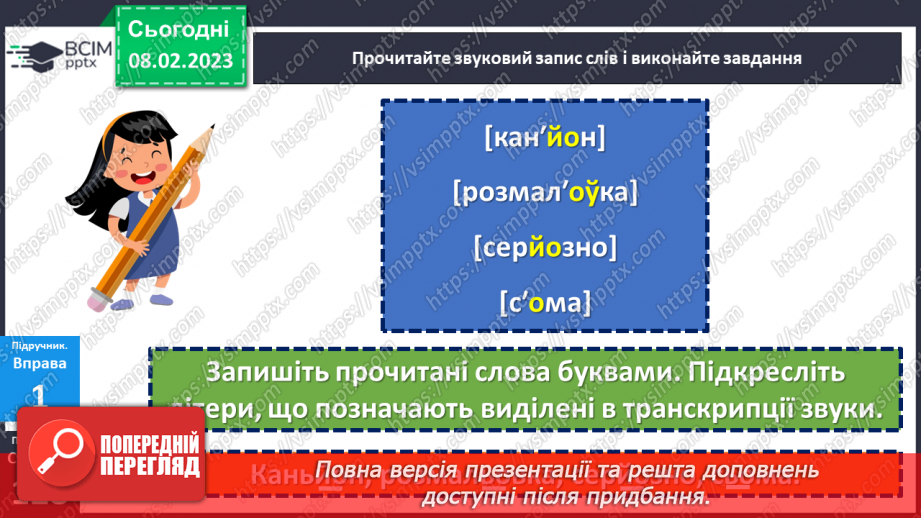 №091 - Сполучення букв ьо, йо.9 №091 - Сполучення букв ьо, йо.9