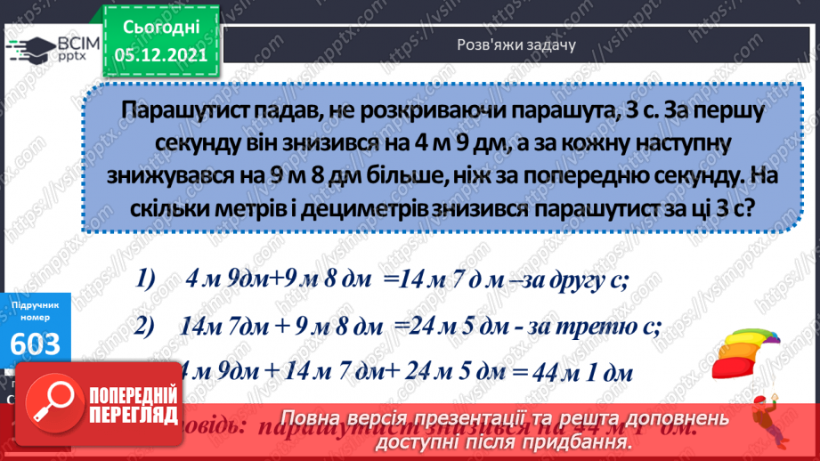 №061 - Визначення часу руху за даною відстанню і швидкістю. Знаходження периметра прямокутної ділянки.18