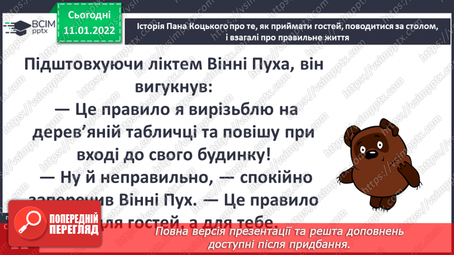 №054 - Правила гостинності.13 №054 - Правила гостинності.13