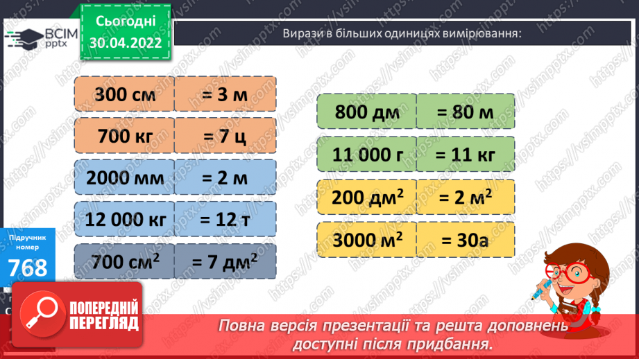 №162 - Виконання додавання і віднімання з перевіркою. Розв’язування рівнянь.9 №162 - Виконання додавання і віднімання з перевіркою. Розв’язування рівнянь.9